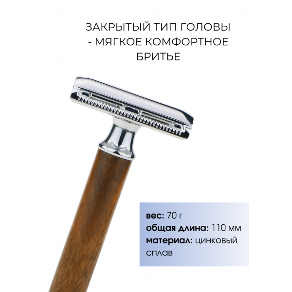 Т-образная бритва Baili Safety Razor 2C