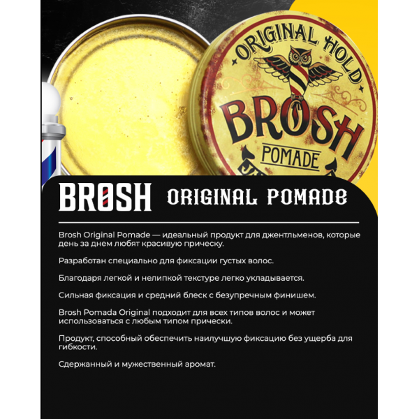 Помада для укладки BROSH ORIGINAL POMADE 40 гр